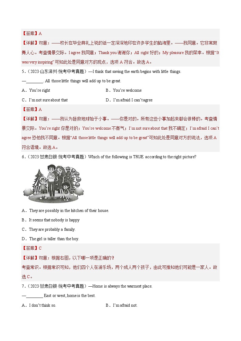 专题07 单项选择之情景交际-备战2024年中考之2023年中考真题汇编（全国通用）02