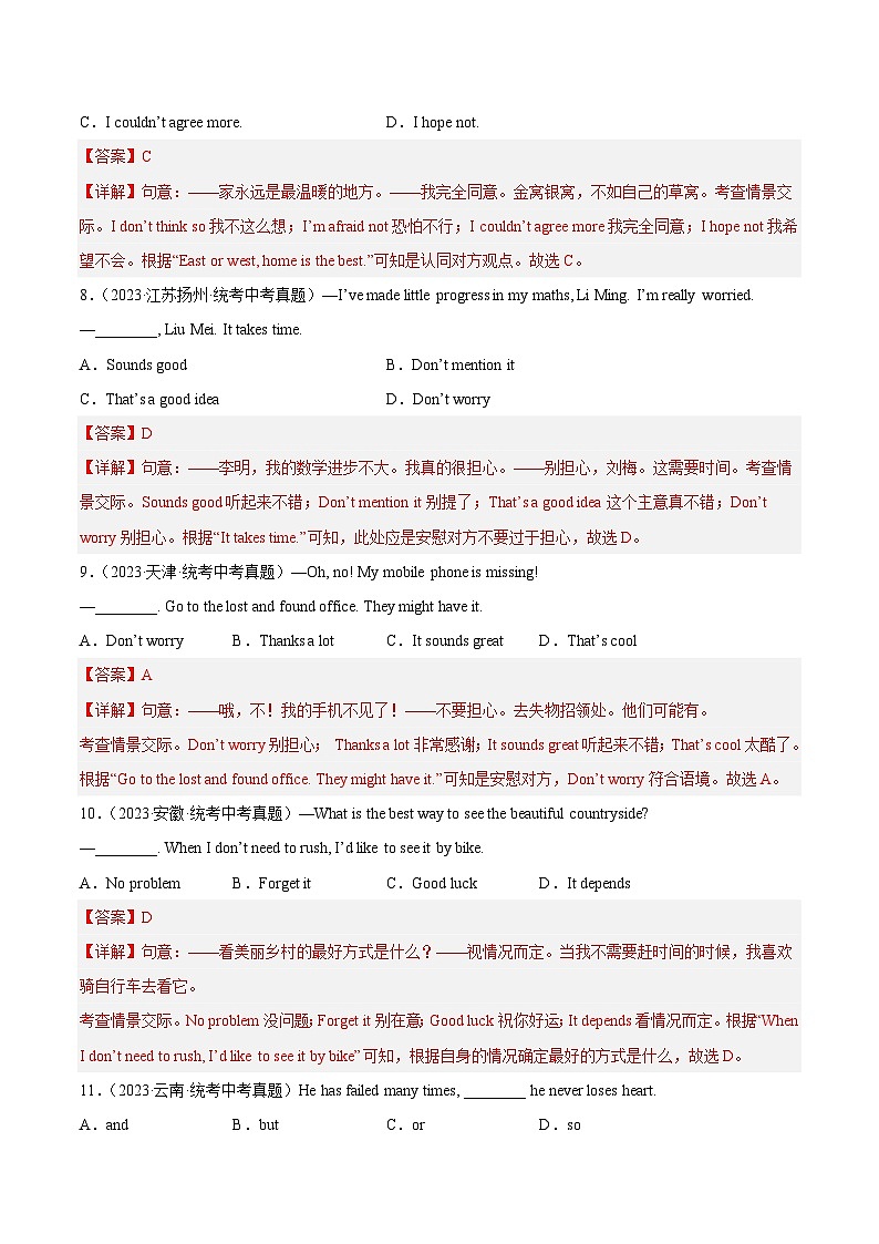 专题07 单项选择之情景交际-备战2024年中考之2023年中考真题汇编（全国通用）03
