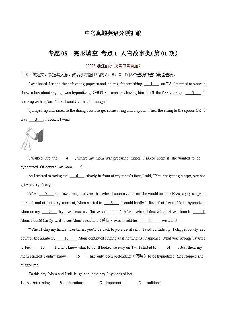 专题08 完形填空 考点1 人物故事类（第01期）-学易金卷：中考英语真题分项汇编（全国通用）（原卷版）第1页