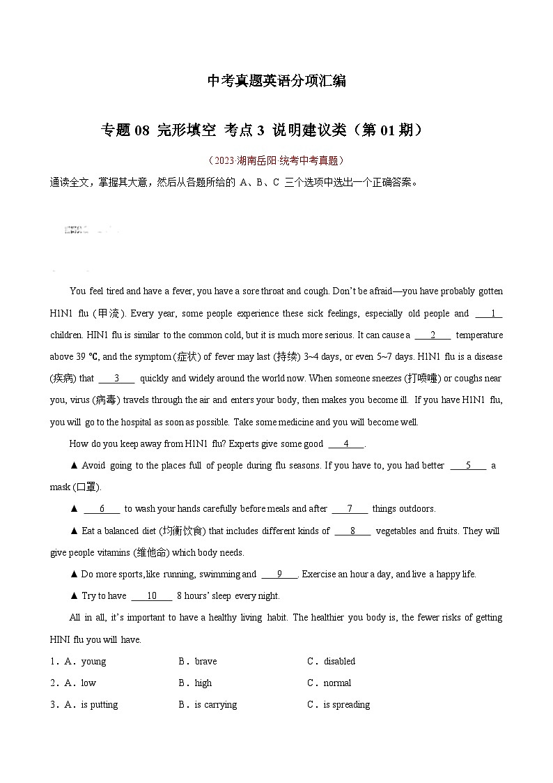 专题10 完形填空 考点3 说明建议类-备战2024年中考之2023年中考真题汇编（全国通用）01
