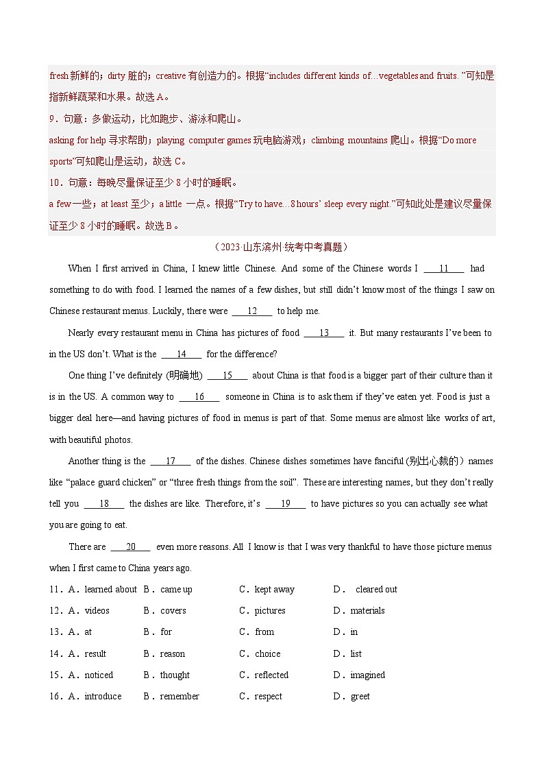 专题10 完形填空 考点3 说明建议类-备战2024年中考之2023年中考真题汇编（全国通用）03