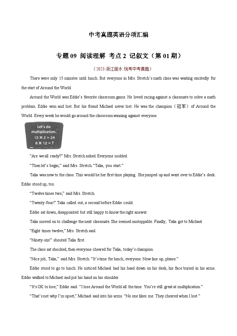 专题12 阅读理解 考点2 记叙文（第01期）-学易金卷：中考英语真题分项汇编（全国通用）（原卷版）第1页