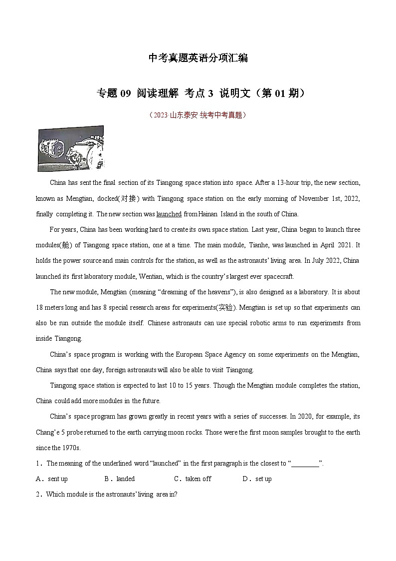 专题13 阅读理解 考点3 说明文（第01期）-学易金卷：中考英语真题分项汇编（全国通用）（解析版）第1页