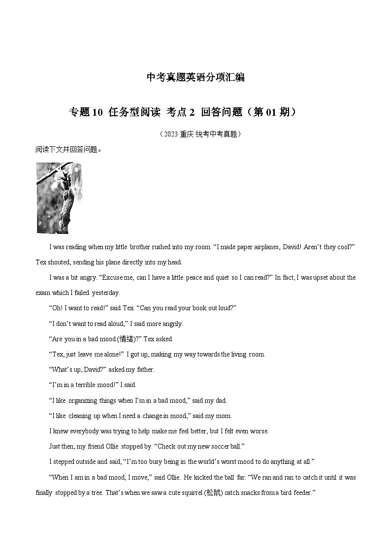 专题16 任务型阅读 考点2  回答问题-备战2024年中考之2023年中考真题汇编（全国通用）01