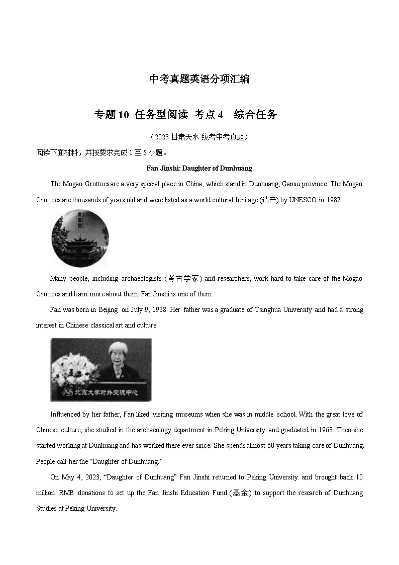 专题18 任务型阅读 考点4 综合任务（第01期）-学易金卷：中考英语真题分项汇编（全国通用）（原卷版）第1页