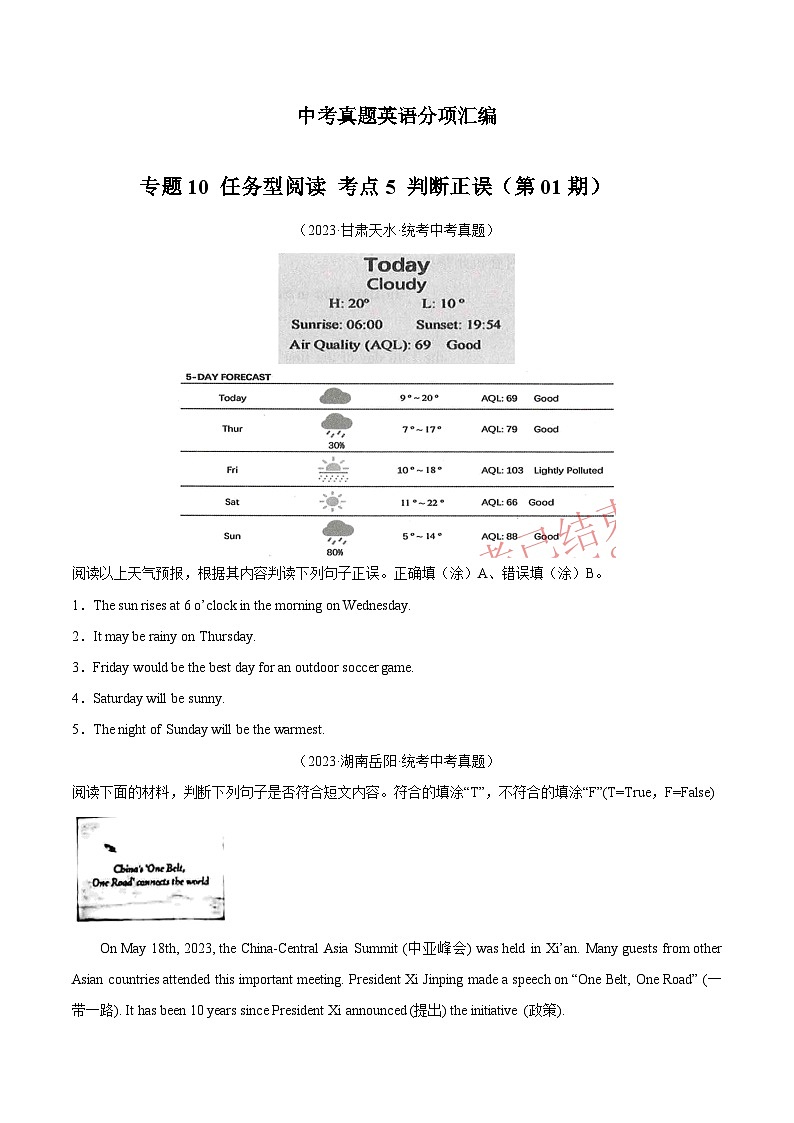专题19 任务型阅读 考点5 判断正误（第01期）-学易金卷：中考英语真题分项汇编（全国通用）（原卷版）第1页