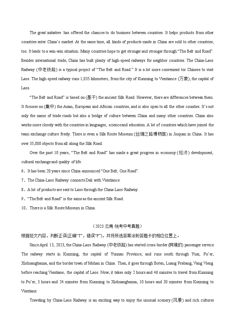 专题19 任务型阅读 考点5 判断正误（第01期）-学易金卷：中考英语真题分项汇编（全国通用）（原卷版）第2页