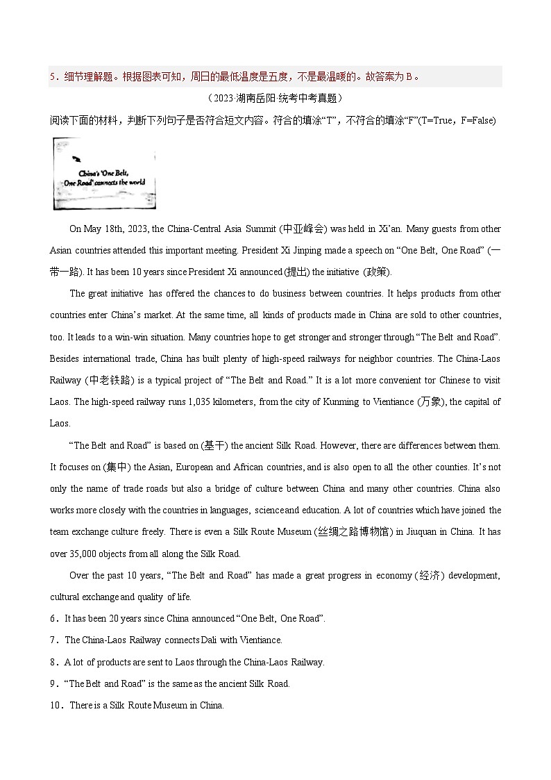 专题19 任务型阅读 考点5 判断正误（第01期）-学易金卷：中考英语真题分项汇编（全国通用）（解析版）第2页