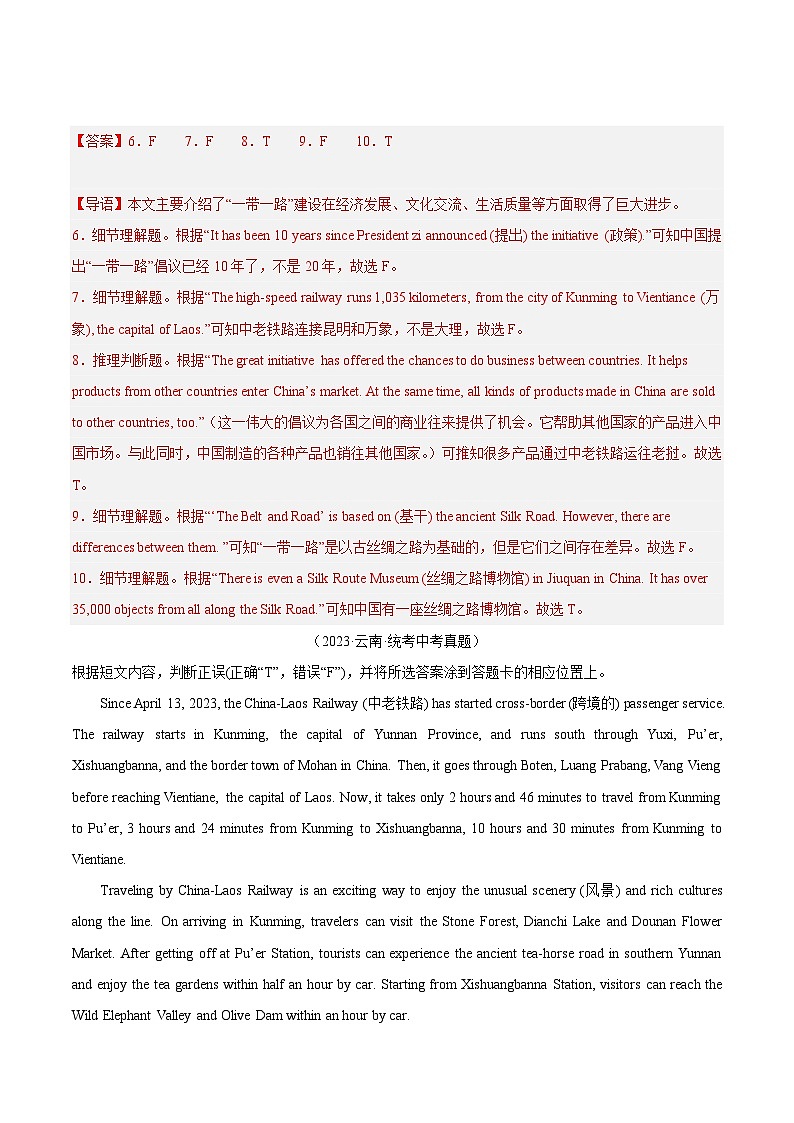 专题19 任务型阅读 考点5 判断正误（第01期）-学易金卷：中考英语真题分项汇编（全国通用）（解析版）第3页