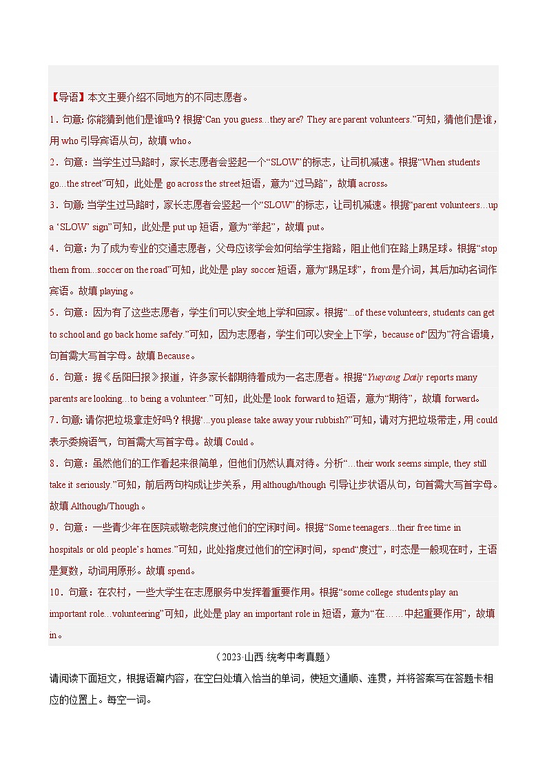 专题27 短文填空 考点3 自由填空（第01期）-学易金卷：中考英语真题分项汇编（全国通用）（解析版）第2页