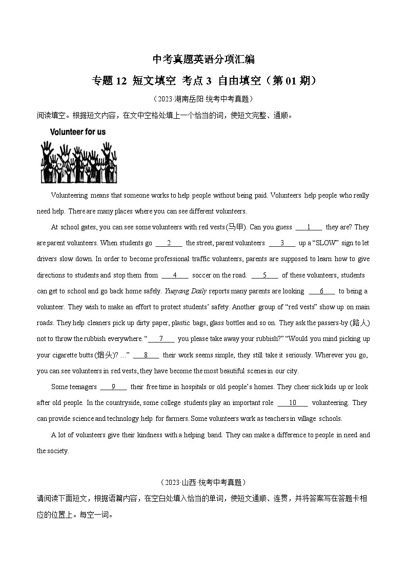 专题27 短文填空 考点3 自由填空（第01期）-学易金卷：中考英语真题分项汇编（全国通用）（原卷版）第1页