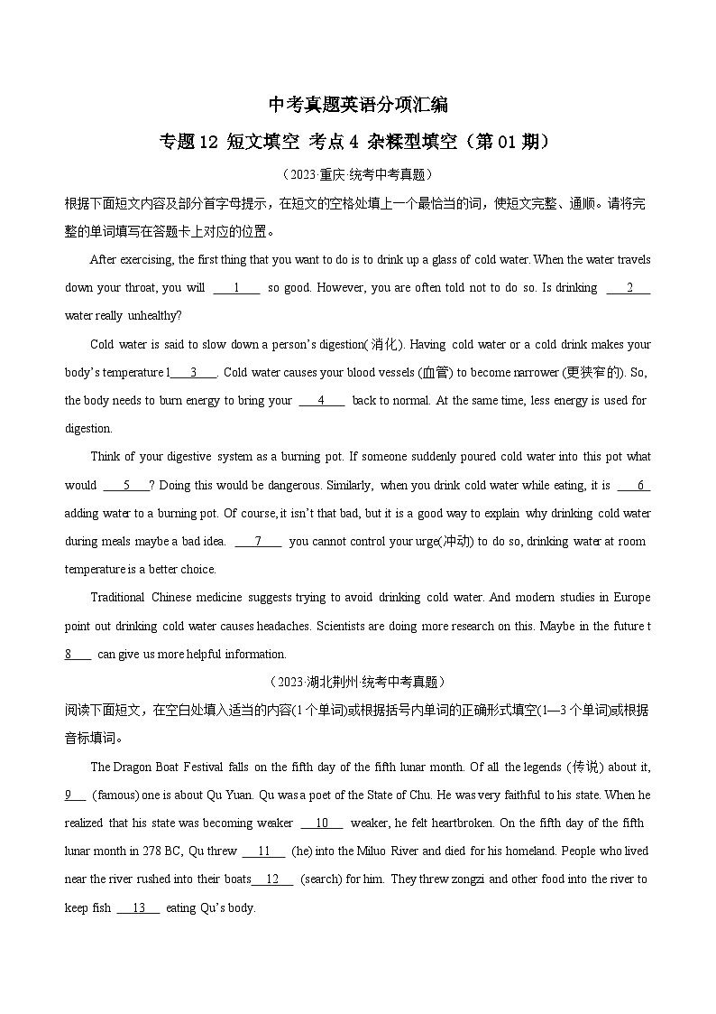 专题28 短文填空 考点4 杂糅型填空（第01期）-学易金卷：中考英语真题分项汇编（全国通用）（原卷版）第1页