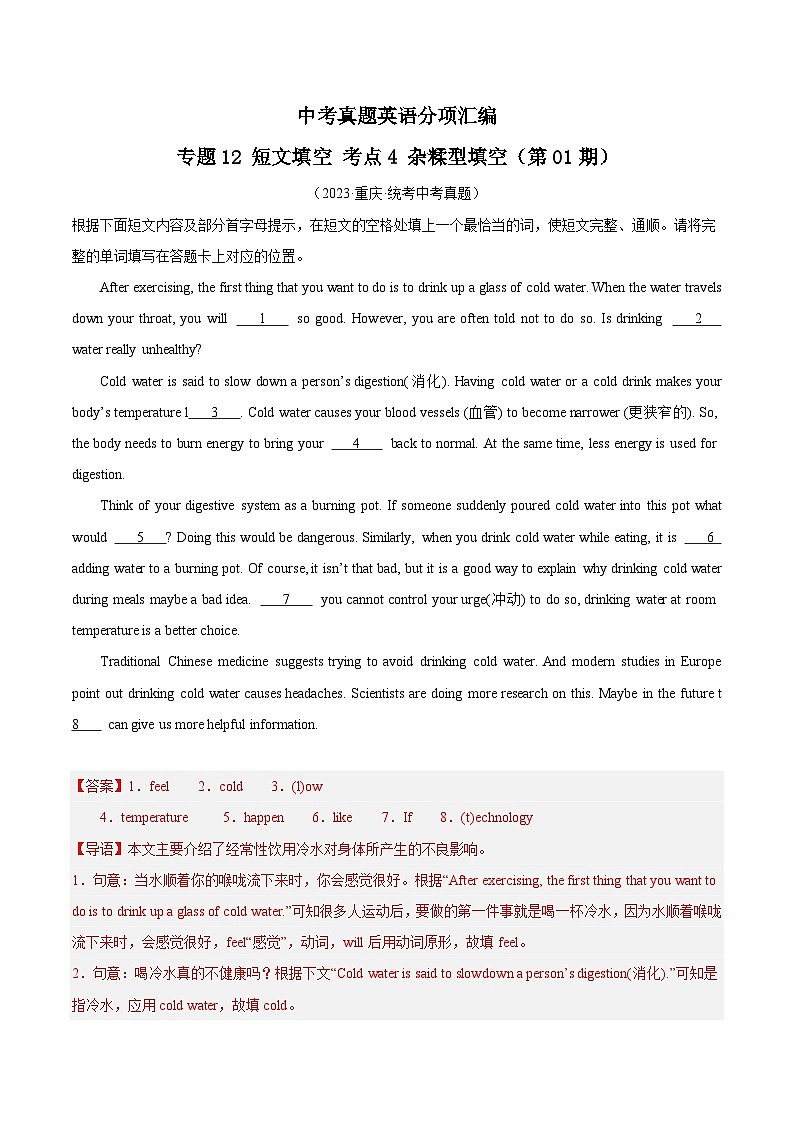 专题28 短文填空 考点4 杂糅型填空（第01期）-学易金卷：中考英语真题分项汇编（全国通用）（解析版）第1页