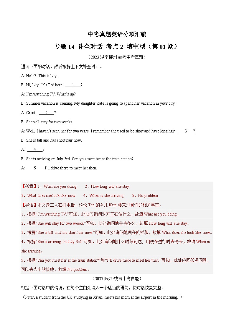 专题32 补全对话 考点2 填空型（第01期）-学易金卷：中考英语真题分项汇编（全国通用）（解析版）第1页