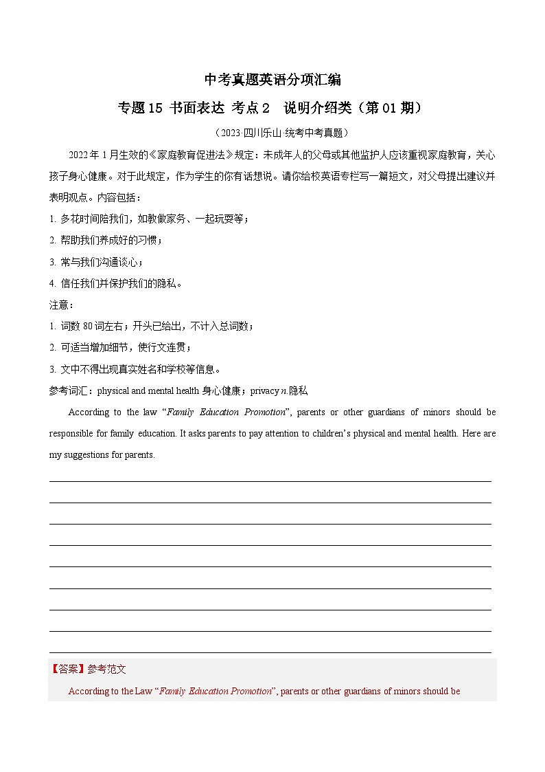 专题34 书面表达 考点2 说明介绍类（第01期）-学易金卷：中考英语真题分项汇编（全国通用）（解析版）第1页