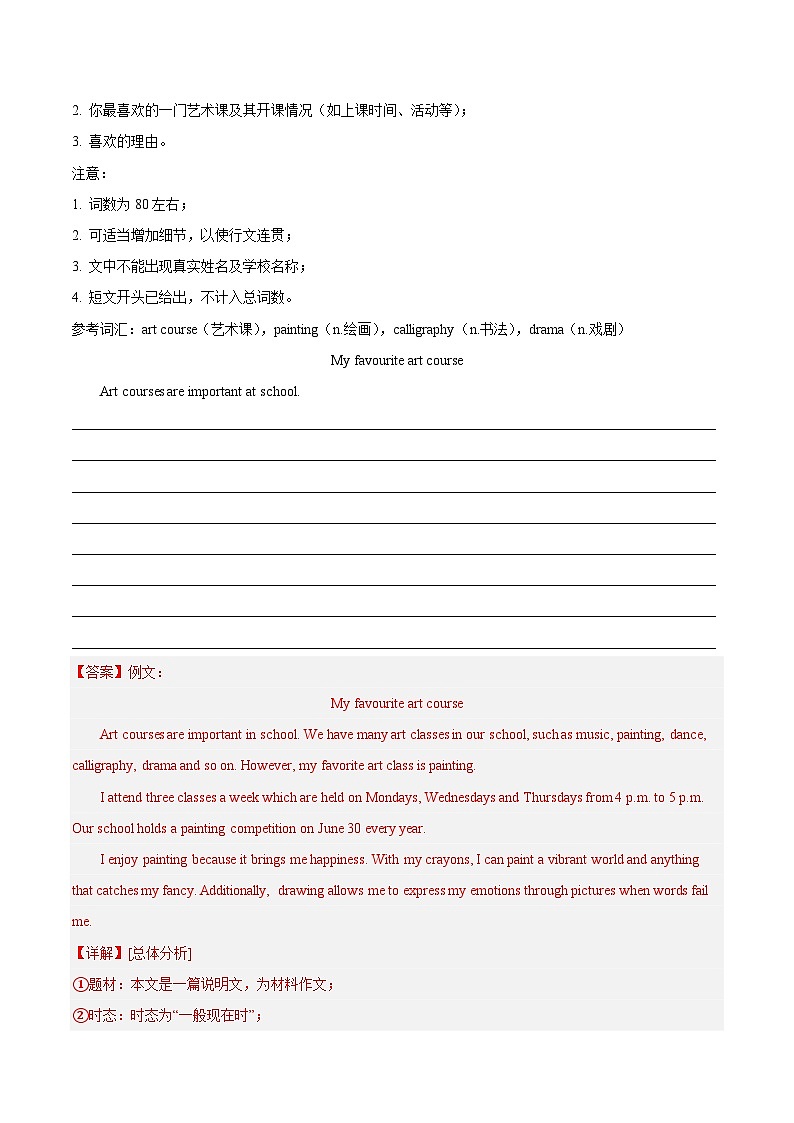 专题34 书面表达 考点2 说明介绍类（第01期）-学易金卷：中考英语真题分项汇编（全国通用）（解析版）第3页