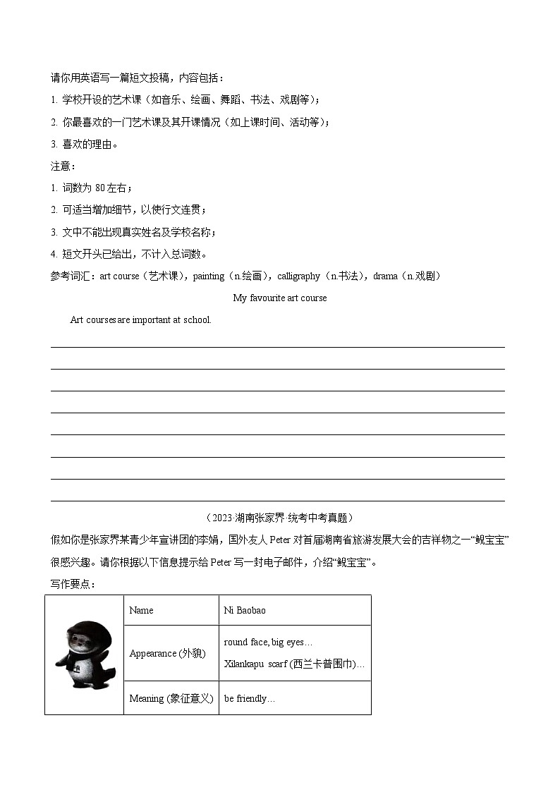 专题34 书面表达 考点2 说明介绍类（第01期）-学易金卷：中考英语真题分项汇编（全国通用）（原卷版）第2页