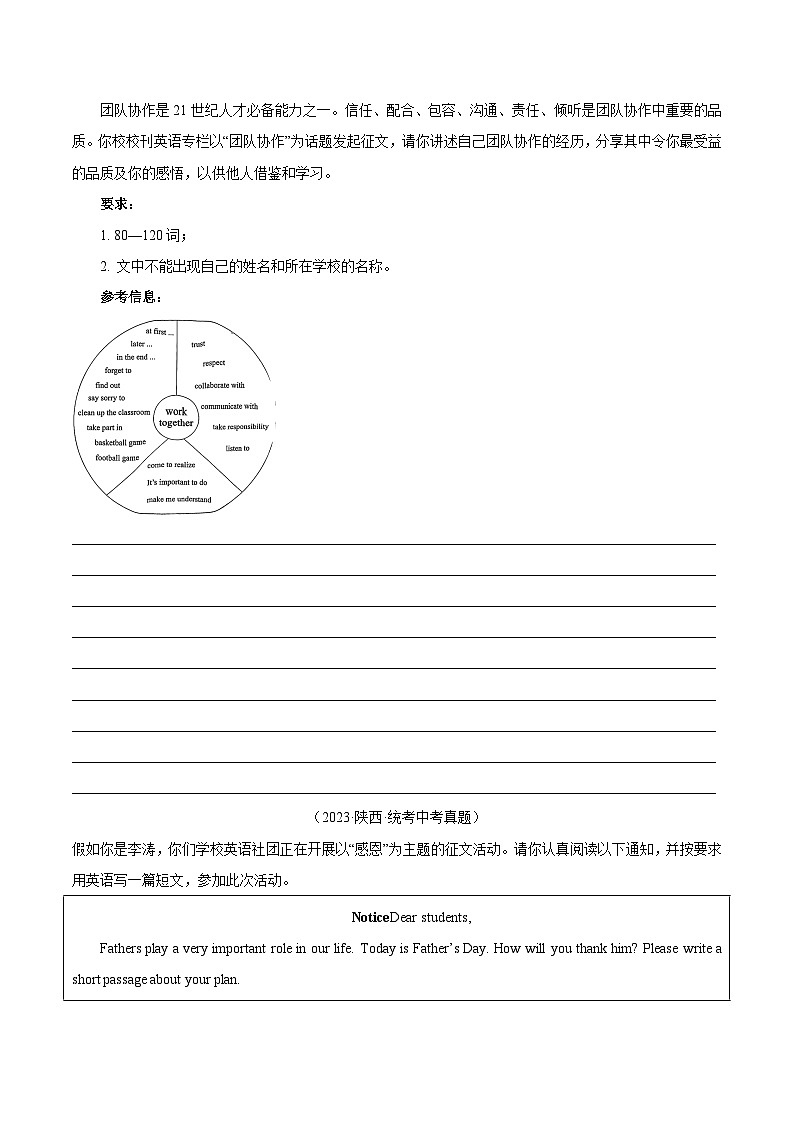 专题36 书面表达 考点4 叙事描写类-备战2024年中考之2023年中考真题汇编（全国通用）02