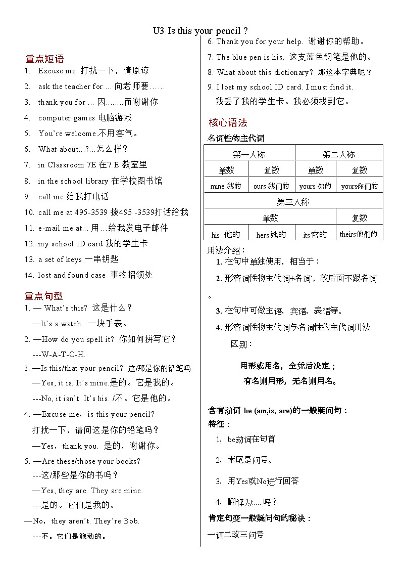 人教版七年级上册期末复习背诵学案Unit301