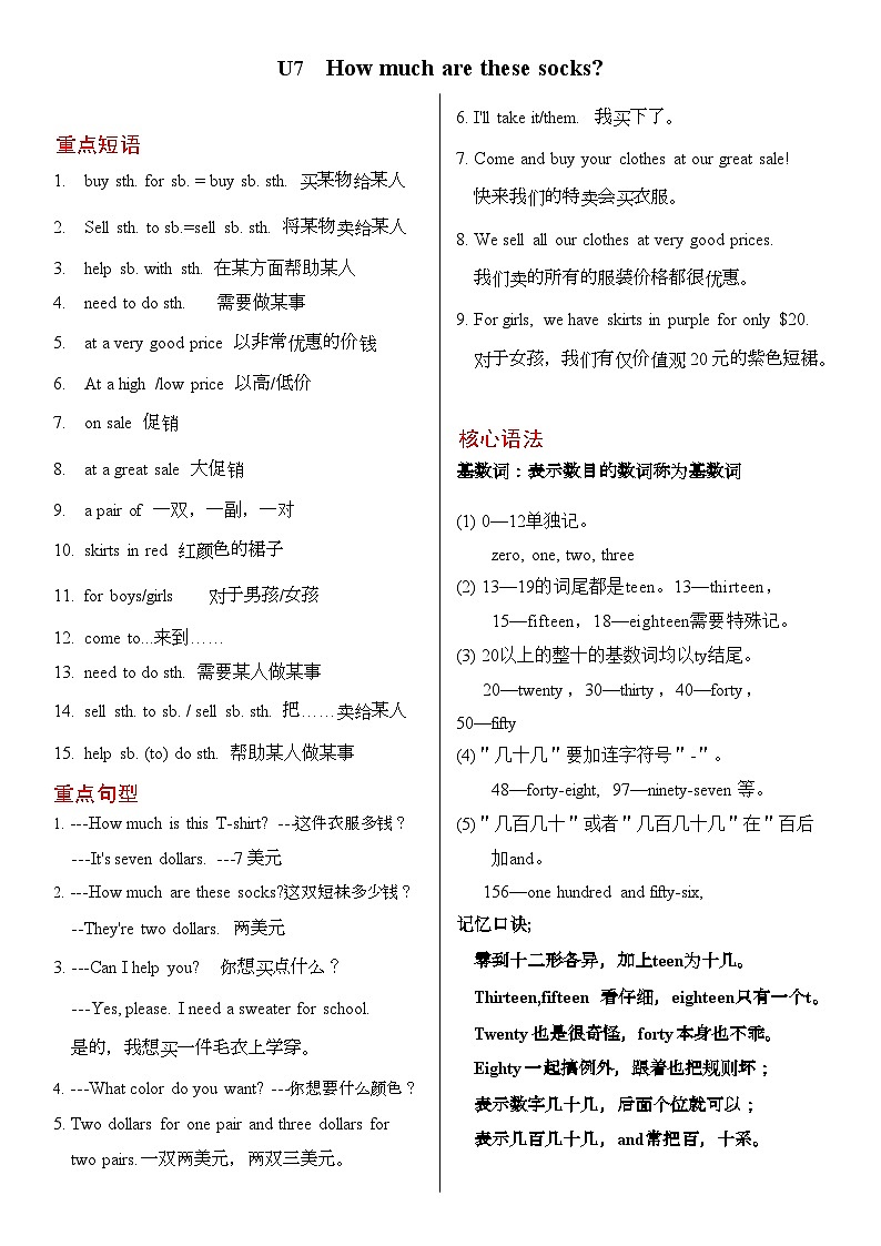 人教版七年级上册期末复习背诵学案Unit7第1页