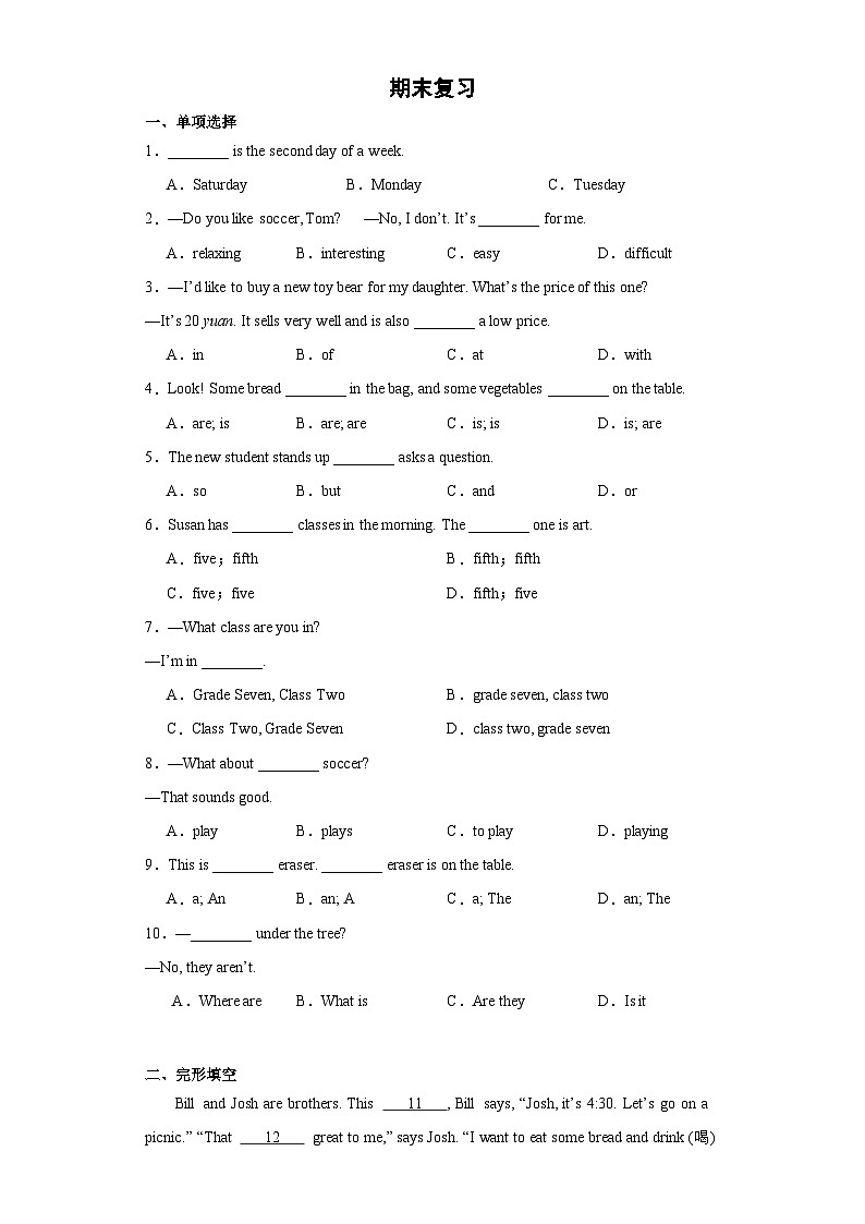 安徽省人教版七年级上册英语期复习检测第1页