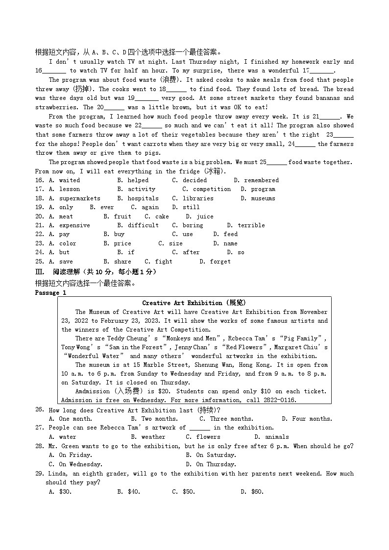 2022-2023学年辽宁省抚顺市新抚区八年级上学期期中英语试题及答案第2页