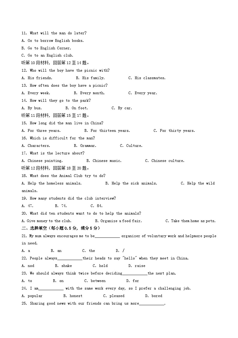 2022-2023学年辽宁省沈阳市沈北新区八年级下学期期中英语试题及答案02