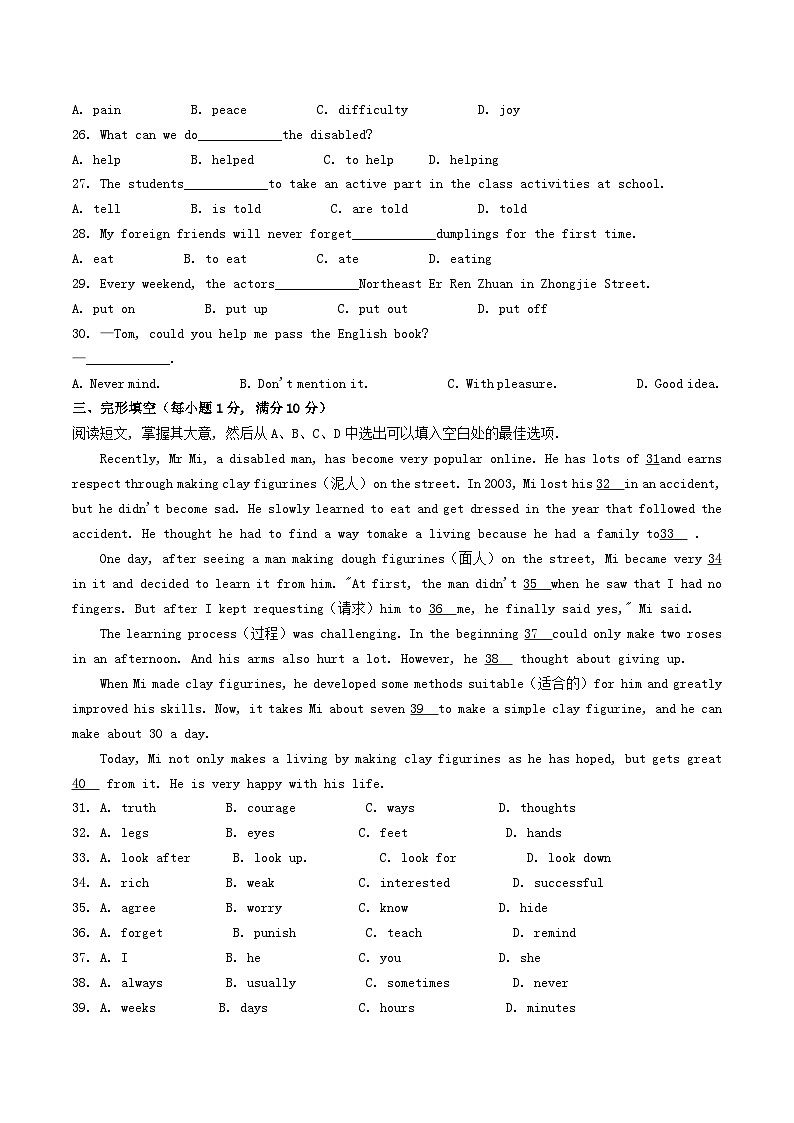 2022-2023学年辽宁省沈阳市沈北新区八年级下学期期中英语试题及答案03