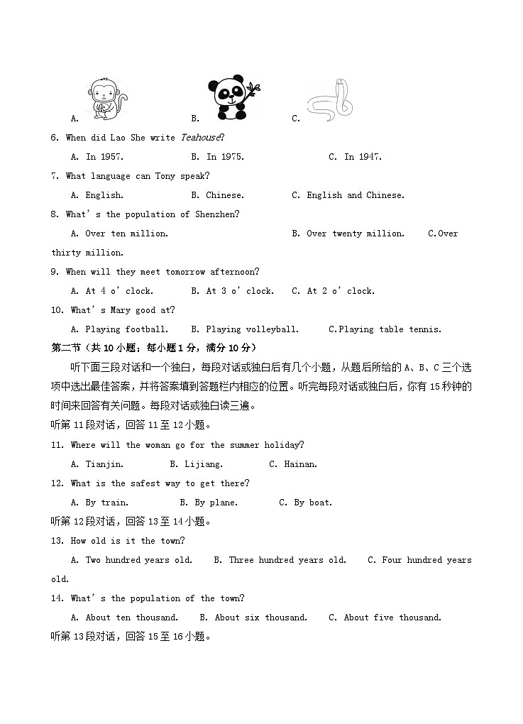 2022-2023学年四川省广安市岳池县八年级上学期期中英语试题及答案第2页