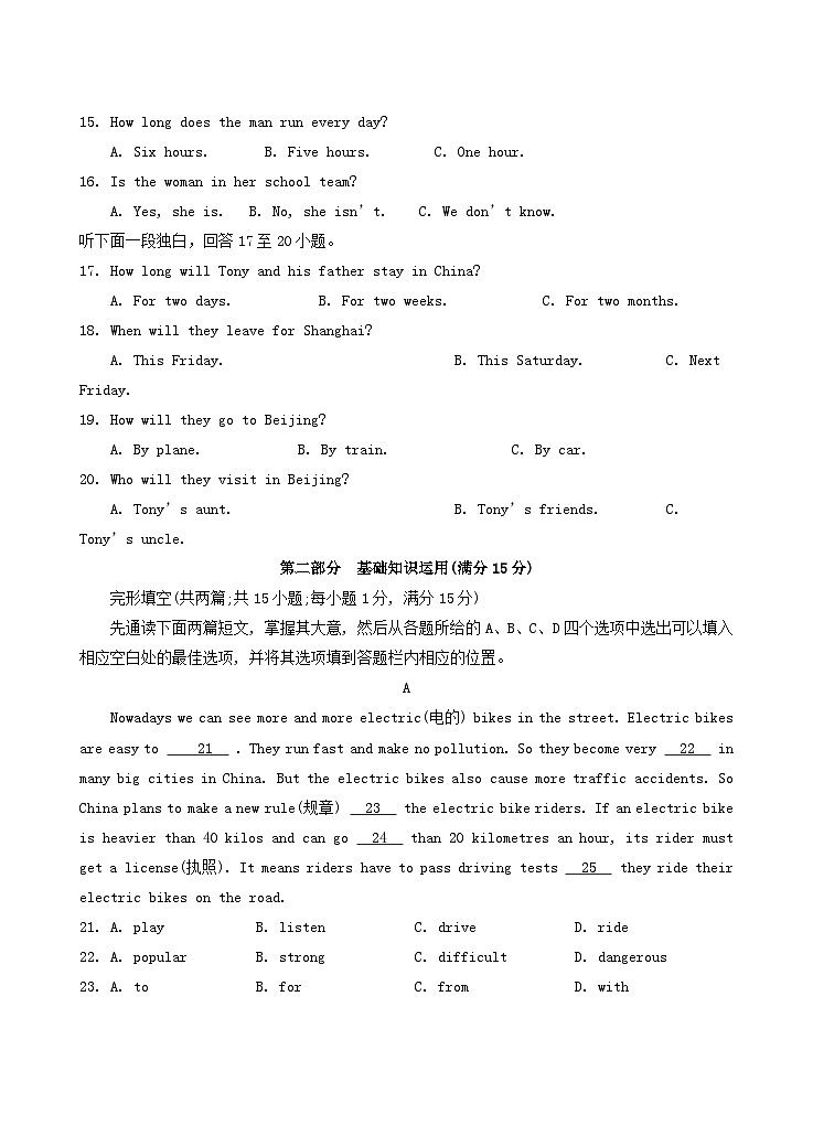 2022-2023学年四川省广安市岳池县八年级上学期期中英语试题及答案第3页