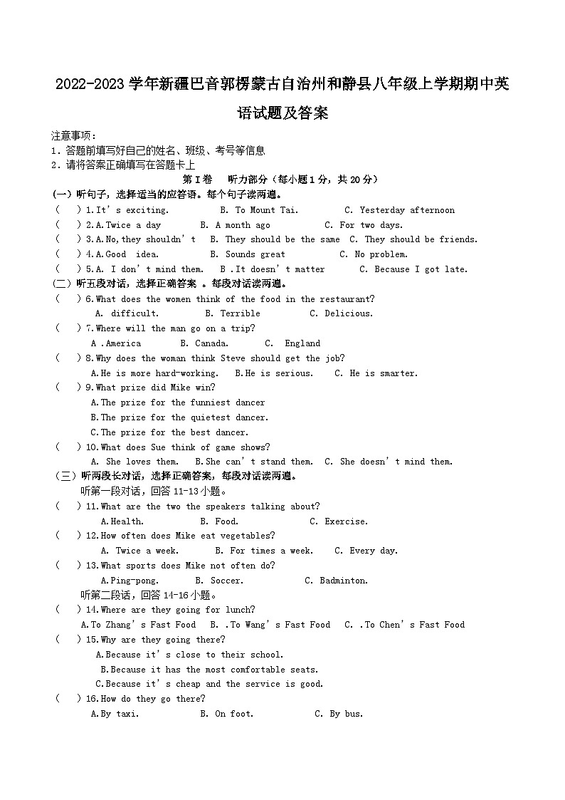 2022-2023学年新疆巴音郭楞蒙古自治州和静县八年级上学期期中英语试题及答案01