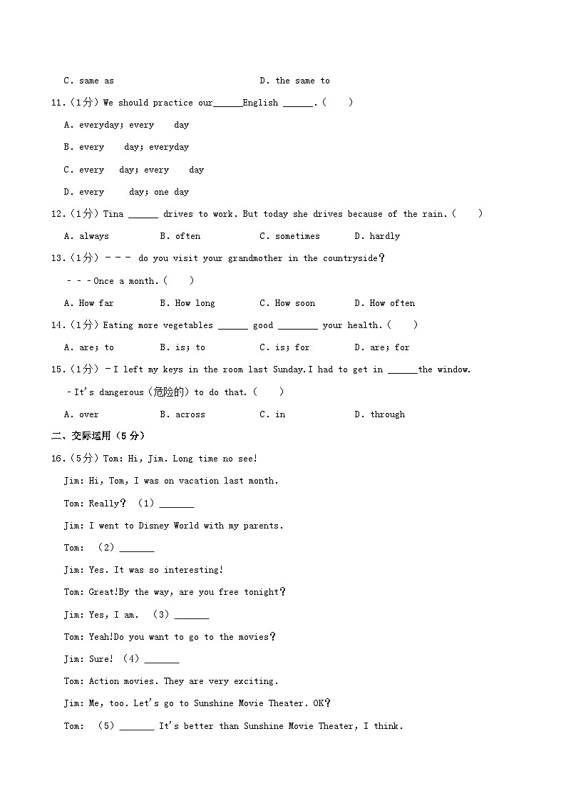 2023-2024学年吉林省长春市榆树市八年级上学期9月月考英语试题及答案02