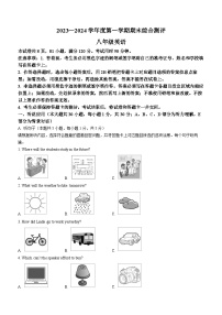 广东省河源市紫金县2023-2024学年八年级上学期期末综合测评英语试题