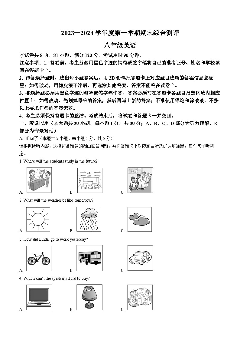 广东省河源市紫金县2023-2024学年八年级上学期期末综合测评英语试题第1页