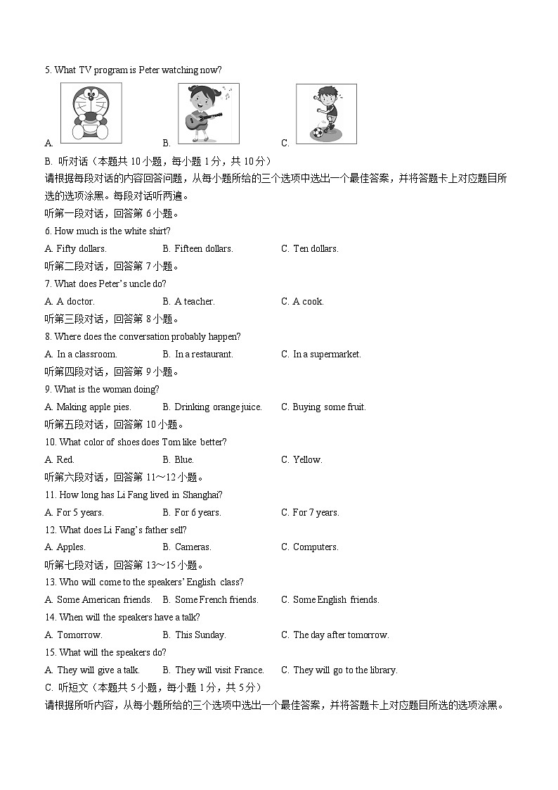 广东省河源市紫金县2023-2024学年八年级上学期期末综合测评英语试题第2页