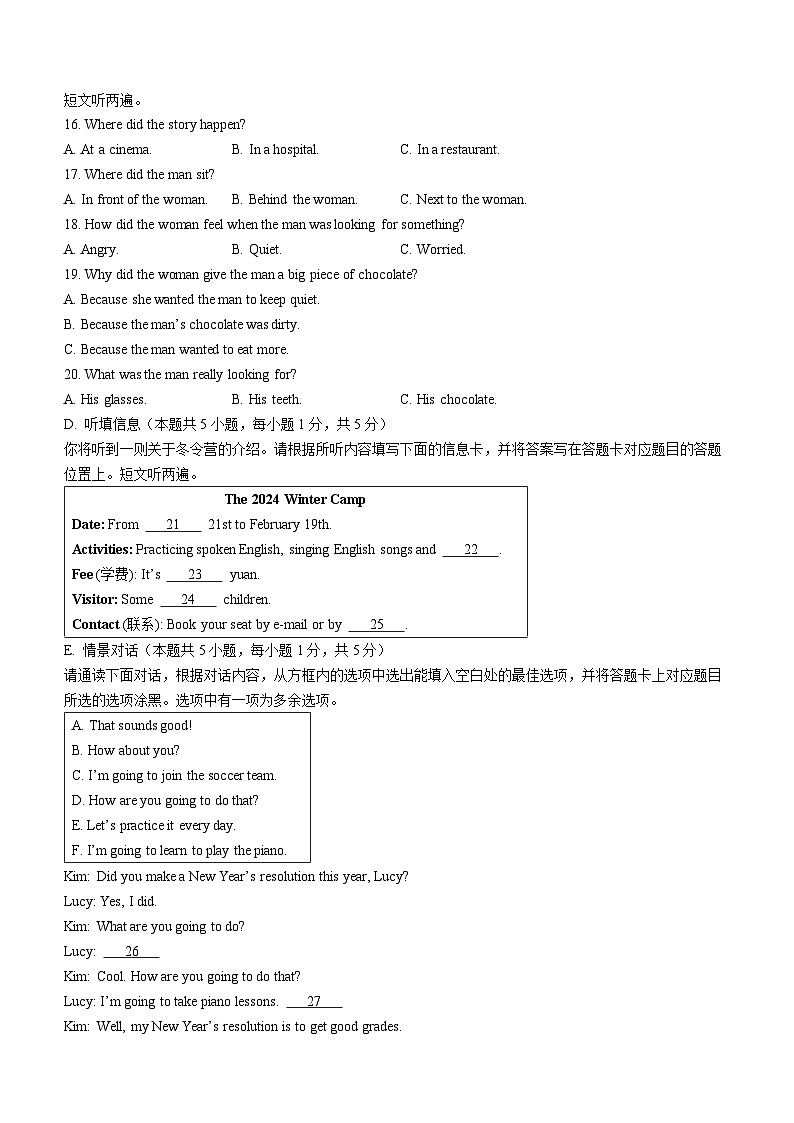 广东省河源市紫金县2023-2024学年八年级上学期期末综合测评英语试题第3页