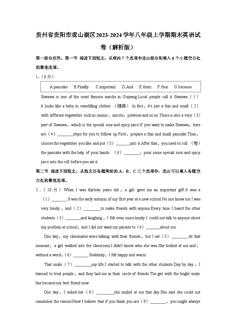 贵州省贵阳市观山湖区2023-2024学年八年级上学期期末英语试卷01