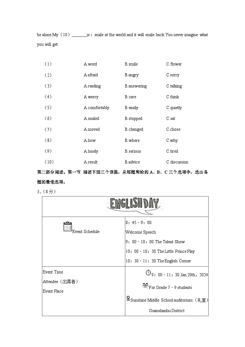 贵州省贵阳市观山湖区2023-2024学年八年级上学期期末英语试卷02
