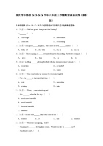 重庆市丰都县2023-2024学年八年级上学期期末英语试卷