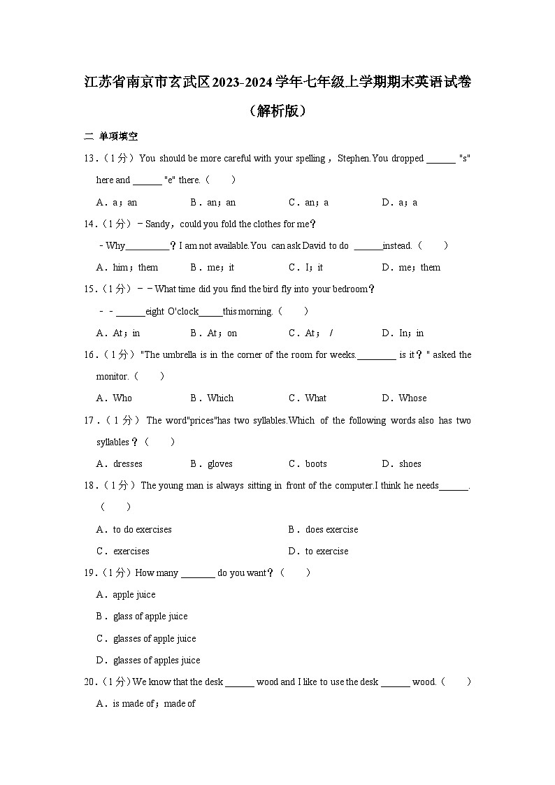 江苏省南京市玄武区2023-2024学年七年级上学期期末英语试卷+01