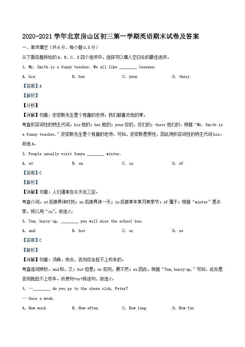 2020-2021学年北京房山区初三上学期英语期末试卷及答案01