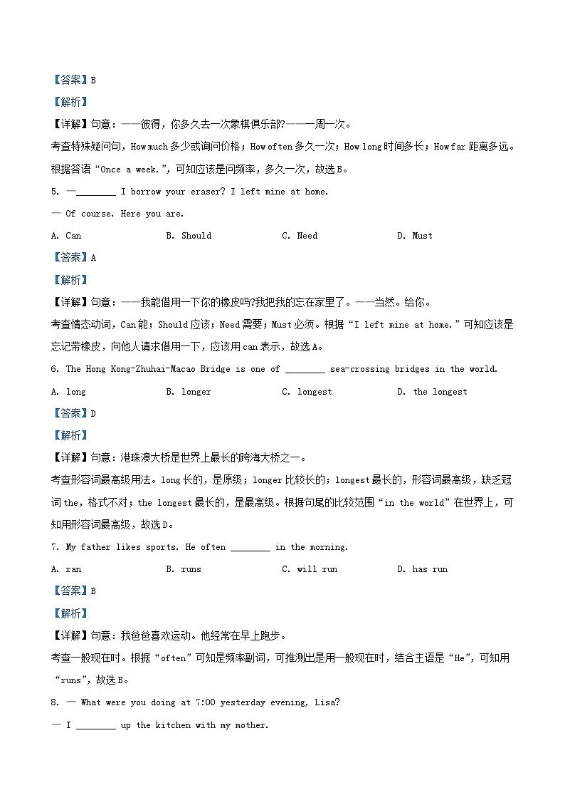 2020-2021学年北京房山区初三上学期英语期末试卷及答案02