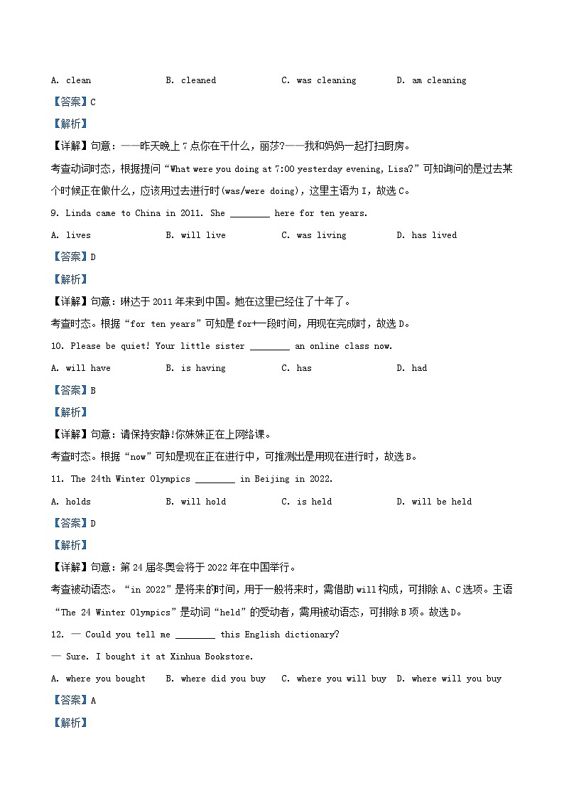 2020-2021学年北京房山区初三上学期英语期末试卷及答案03