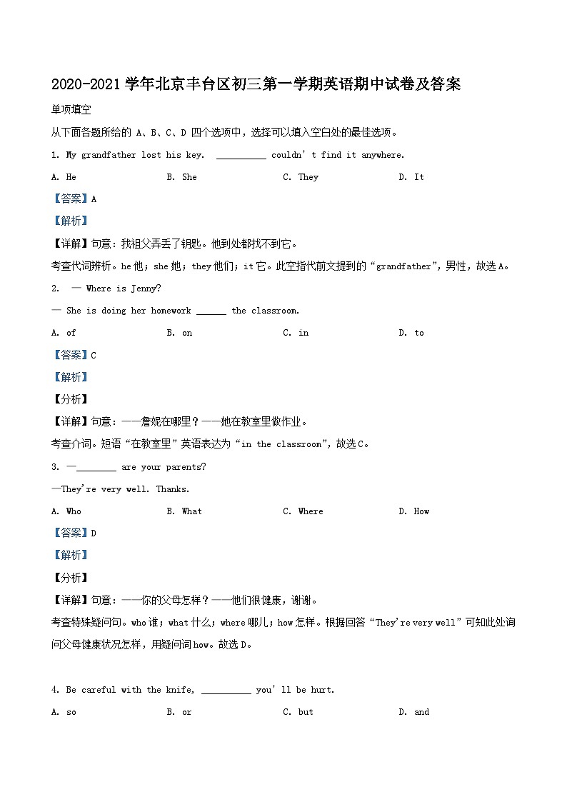 2020-2021学年北京丰台区初三上学期英语期中试卷及答案01