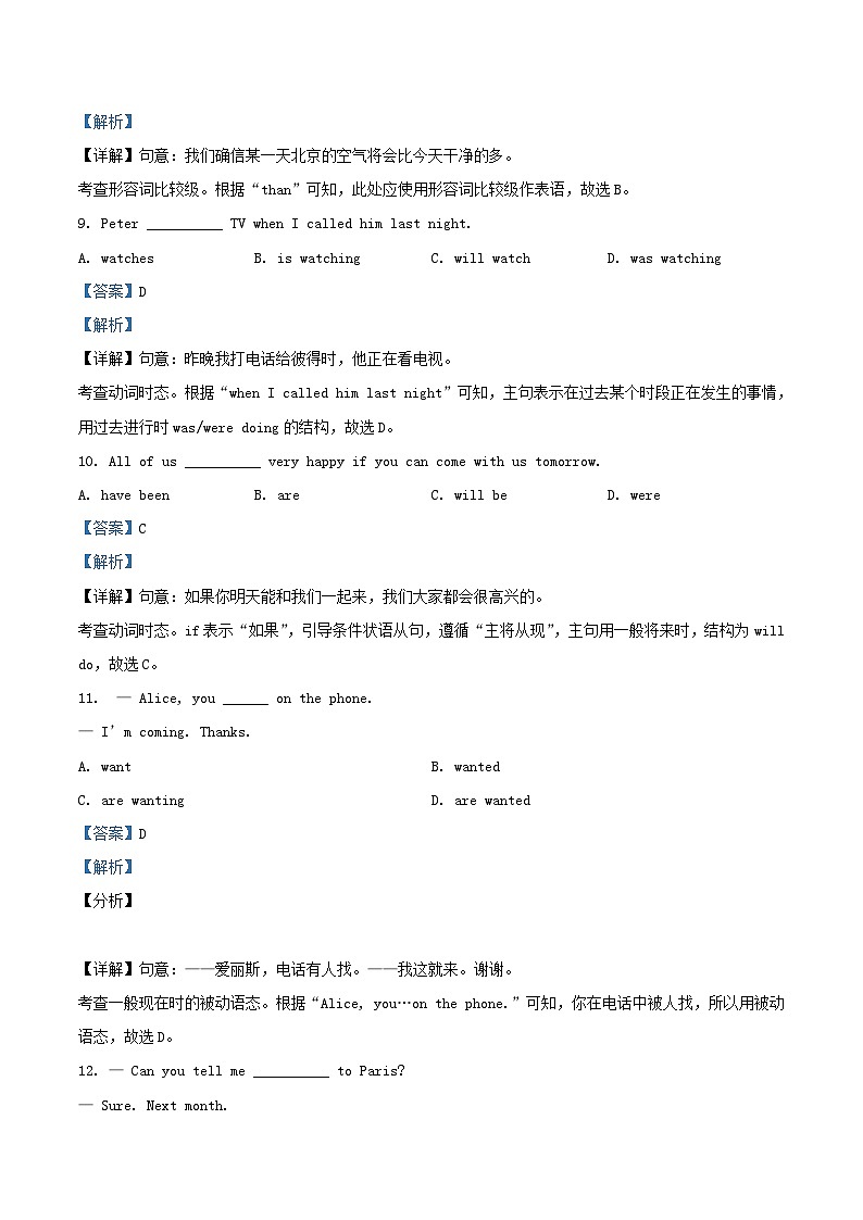 2020-2021学年北京丰台区初三上学期英语期中试卷及答案03