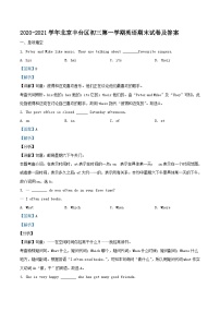 2020-2021学年北京丰台区初三上学期英语期末试卷及答案