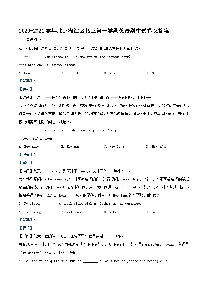 2020-2021学年北京海淀区初三上学期英语期中试卷及答案第1页
