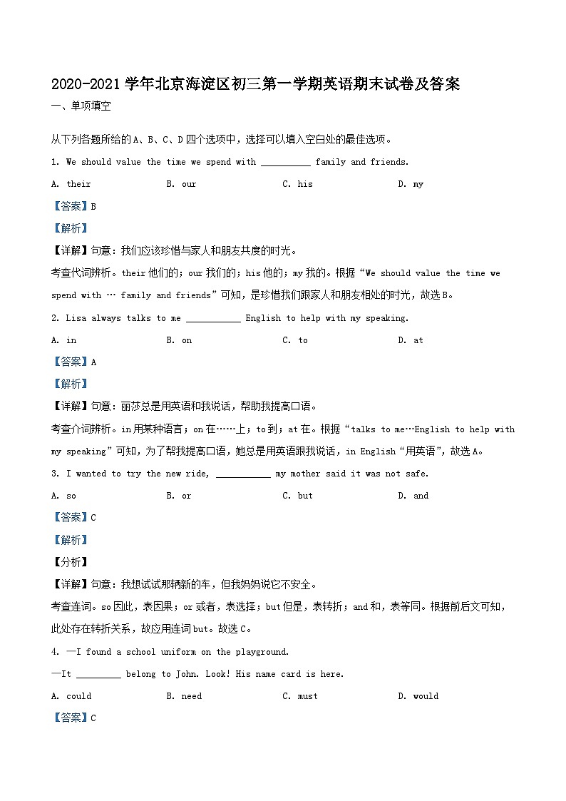 2020-2021学年北京海淀区初三上学期英语期末试卷及答案01