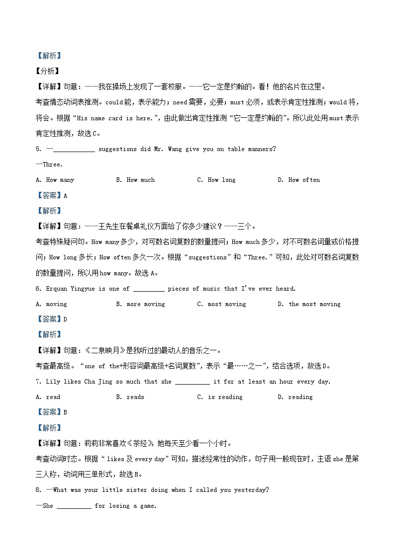 2020-2021学年北京海淀区初三上学期英语期末试卷及答案02