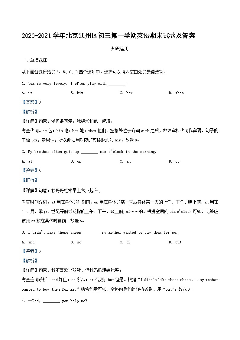 2020-2021学年北京通州区初三上学期英语期末试卷及答案01